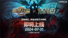 魔靈召喚：攜手《咒術(shù)回戰(zhàn)》慶祝十周年 31日聯(lián)動(dòng)正式上線
